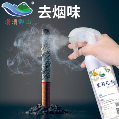空气清新剂剂能够去新疆除烟味吗？